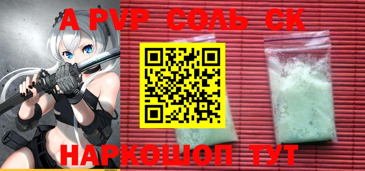 A-PVP VHQ Пенза