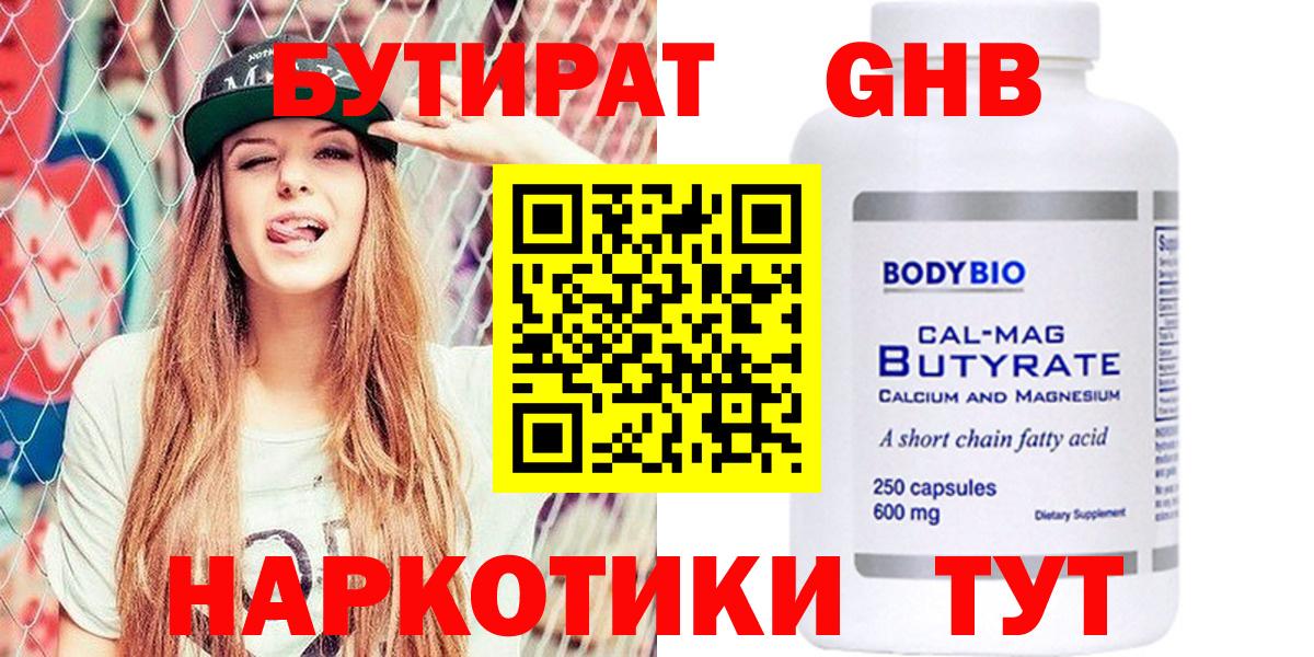 Пенза  Бутират вода  Вход с VPN 
