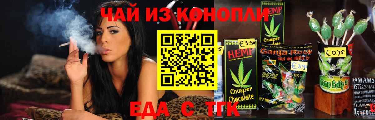 Пенза  Печенье с ТГК конопля  Вход с VPN 