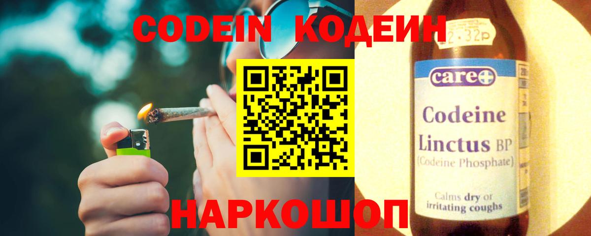 Codein напиток Lean (лин)  Кодеин напиток Lean (лин)  Пенза  Вход с VPN 