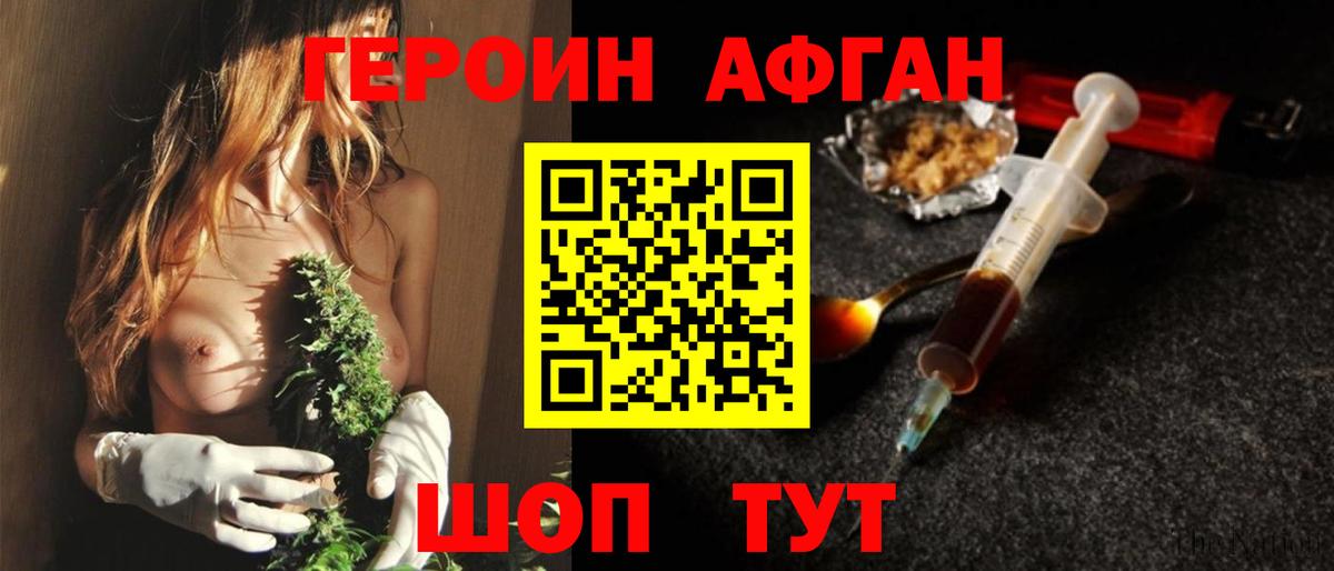ГЕРОИН хмурый Пенза