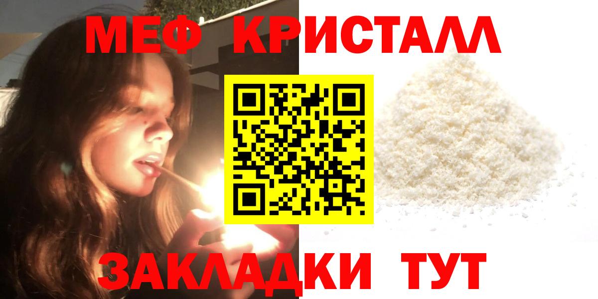Меф мяу мяу  МЕФ  МЯУ-МЯУ  МЕФ 4 MMC  Вход с VPN  Пенза 
